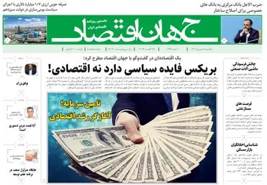 روزنامه جهان اقتصاد شماره ۸۲۱۲