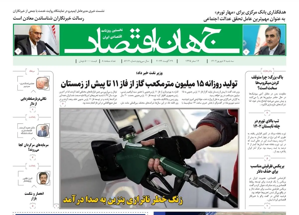 روزنامه جهان اقتصاد شماره 8214