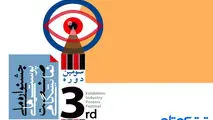 منتظر سومین جشنواره ملی پوسترهای نمایشگاهی باشید