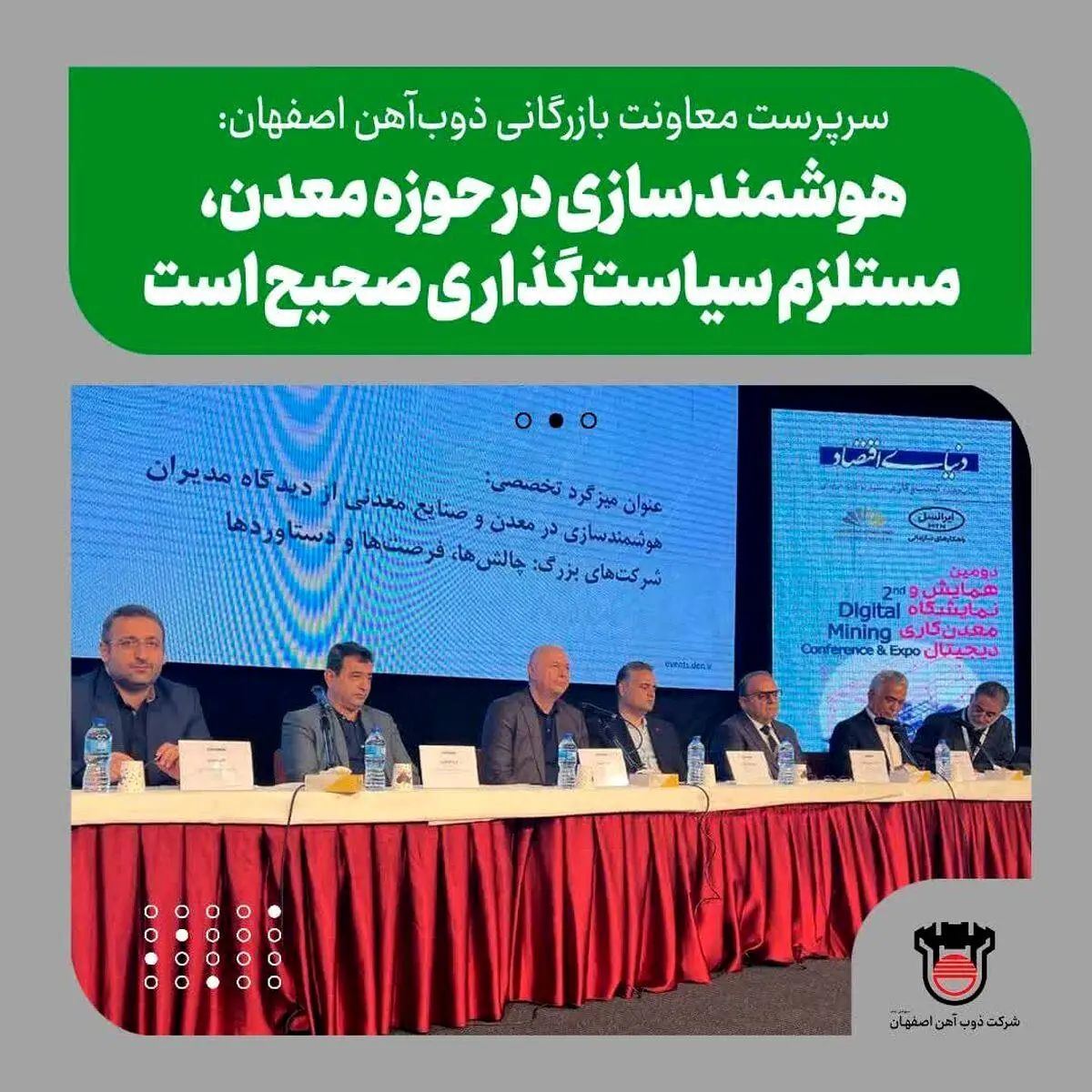 هوشمند سازی در بخش معدن مستلزم سیاستگذاری صحیح است