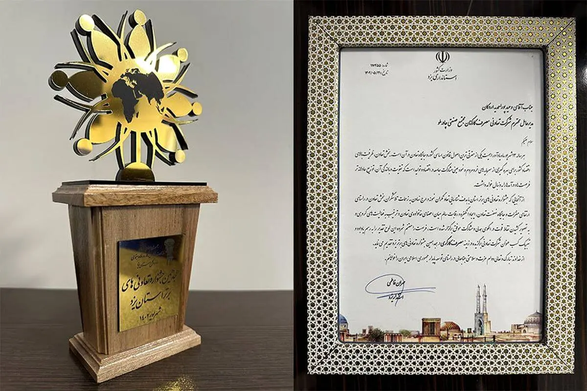 انتخاب تعاونی مصرف کارکنان مجتمع صنعتی چادرملو به‌عنوان 'تعاونی برتر'