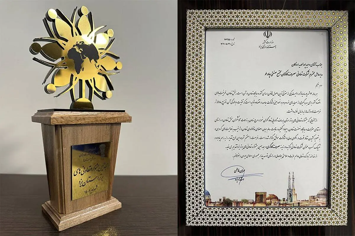 انتخاب تعاونی مصرف کارکنان مجتمع صنعتی چادرملو به‌عنوان 'تعاونی برتر'
