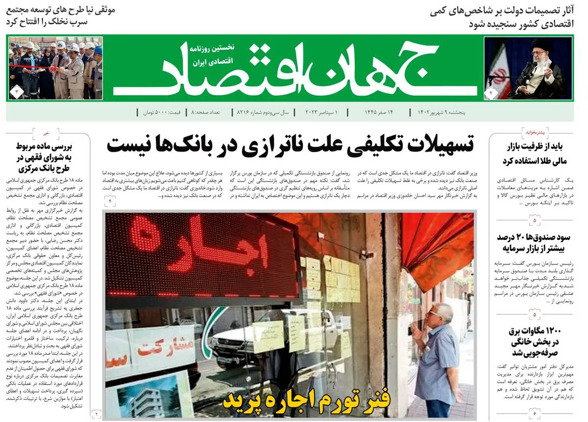 روزنامه جهان اقتصاد شماره ۸۲۱۶