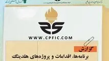 برنامه‌‌ها، اقدامات و پروژه‌های هلدینگ صباانرژی در دولت سیزدهم