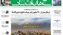 روزنامه جهان اقتصاد شماره ۸۲۱۷