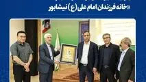 بازدید مدیرعامل فولاد خراسان از «خانه فرزندان امام‌ علی(ع) نیشابور