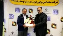 برگزاری مراسم تودیع و معارفه چند مدیر در شرکت سنگ آهن مرکزی ایران