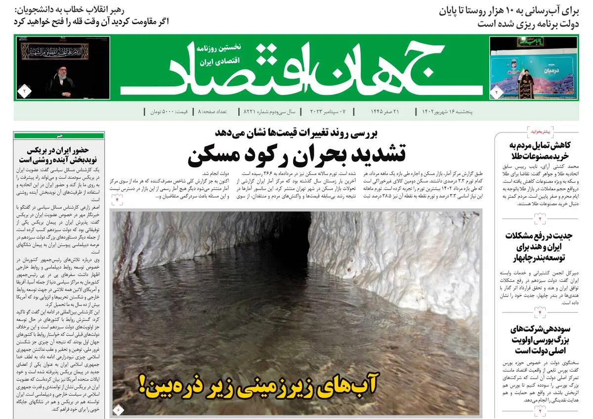 روزنامه جهان اقتصاد شماره ۸۲۲۱