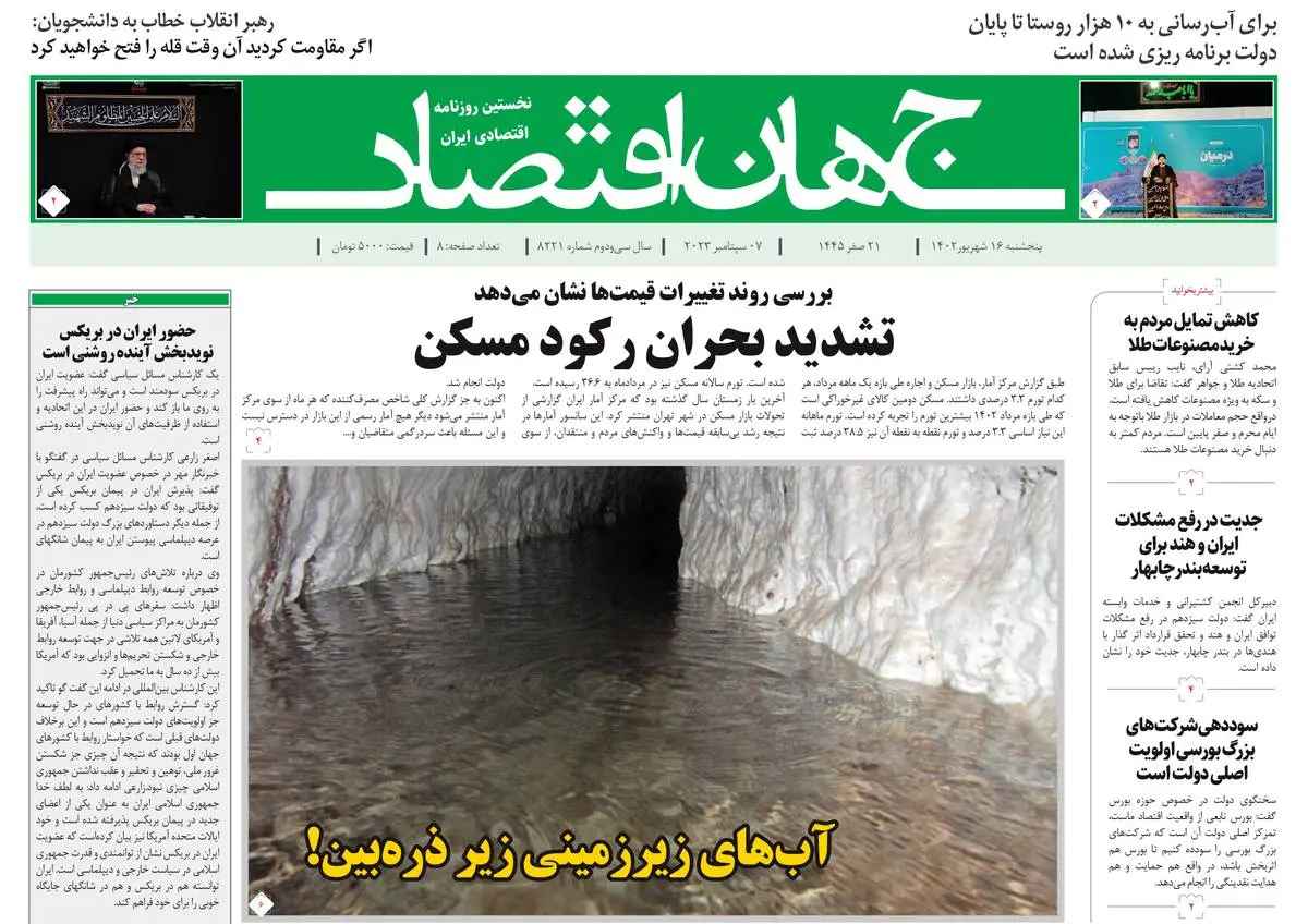 روزنامه جهان اقتصاد شماره ۸۲۲۱