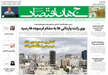 روزنامه جهان اقتصاد شماره ۸۲۱۹