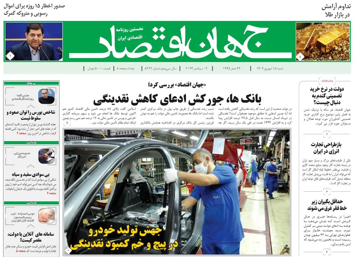 روزنامه جهان اقتصاد شماره ۸۲۲۲