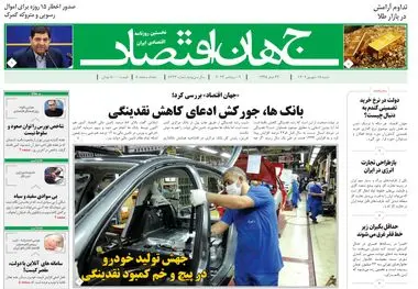 روزنامه جهان اقتصاد شماره ۸۲۲۲