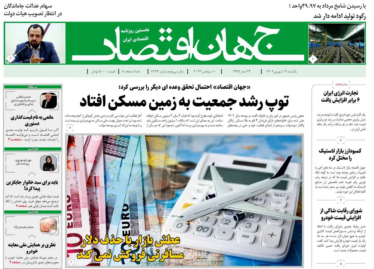 روزنامه جهان اقتصاد شماره ۸۲۲۳