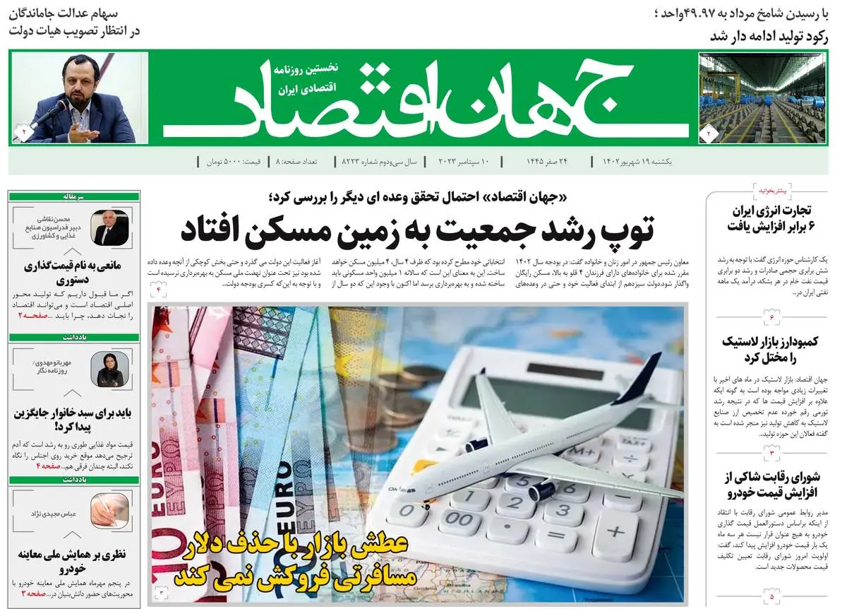 روزنامه جهان اقتصاد شماره ۸۲۲۳