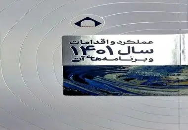 کتابچه عملکرد سال ۱۴۰۱ ایمپاسکو