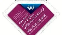 عملیات اکتشافی گوهرسنگ در ۱۱ استان