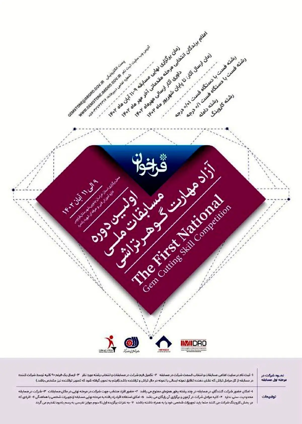 عملیات اکتشافی گوهرسنگ در ۱۱ استان