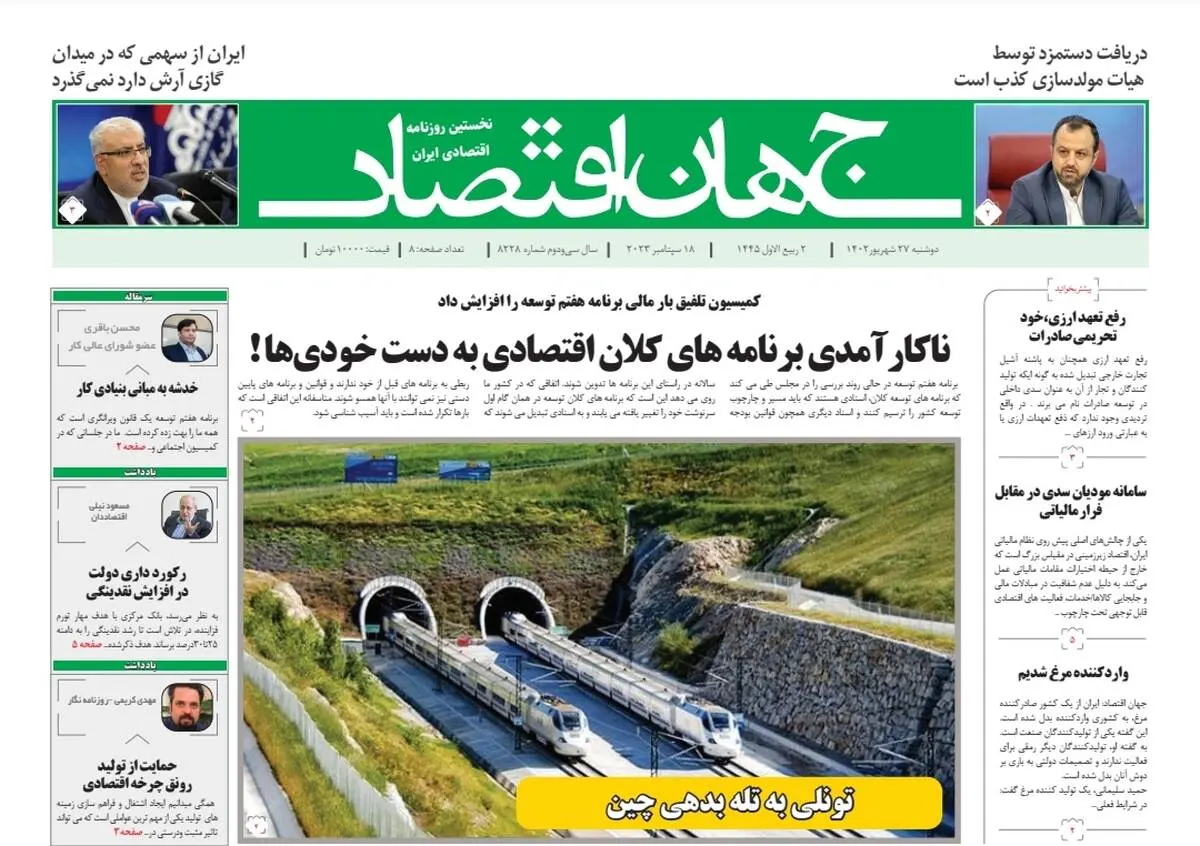 روزنامه جهان اقتصاد شماره 8228