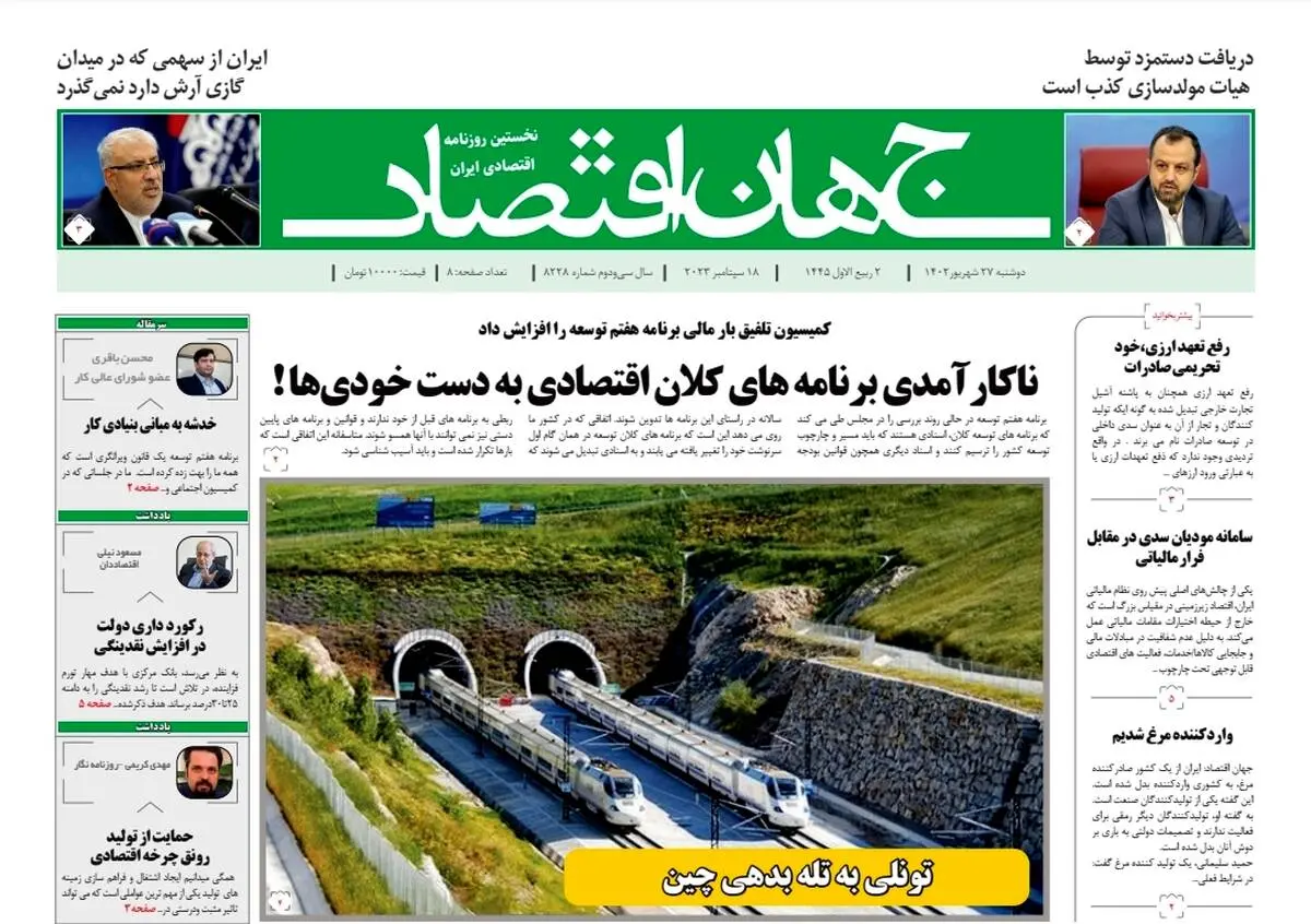 روزنامه جهان اقتصاد شماره 8228
