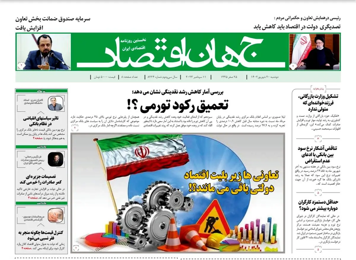 روزنامه جهان اقتصاد شماره 8224