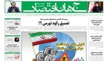 روزنامه جهان اقتصاد شماره 8224