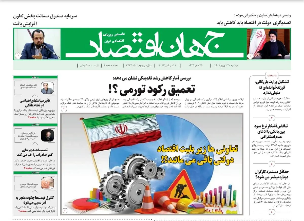 روزنامه جهان اقتصاد شماره 8224