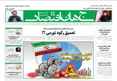 روزنامه جهان اقتصاد شماره 8224