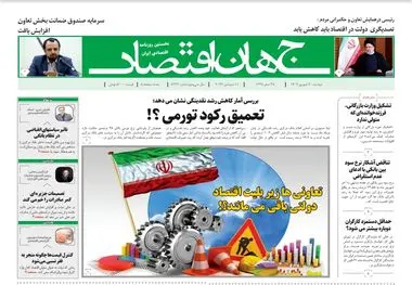 روزنامه جهان اقتصاد شماره 8224