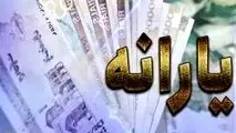 یارانه 400 هزار تومانی به چه کسانی رسید؟