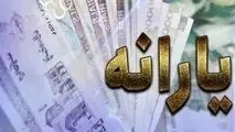 یارانه 400 هزار تومانی به چه کسانی رسید؟