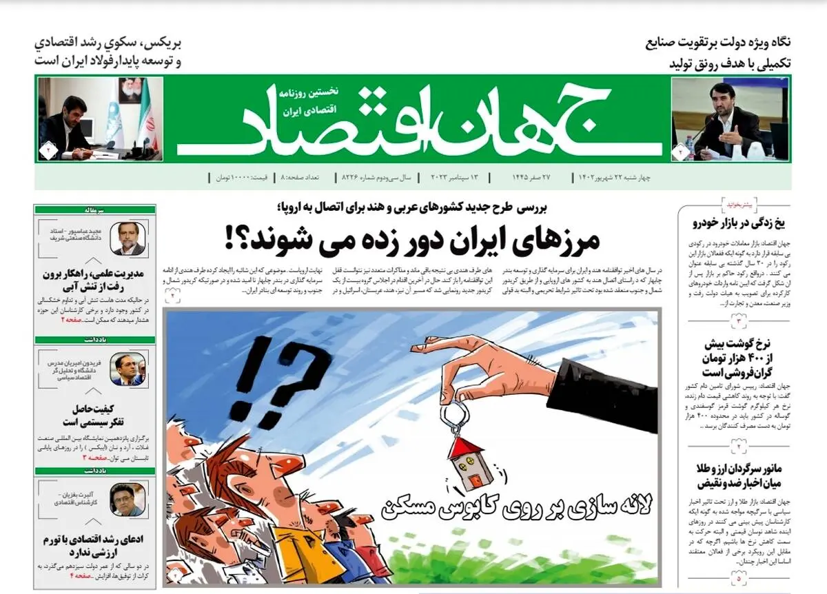 روزنامه جهان اقتصاد شماره 8226