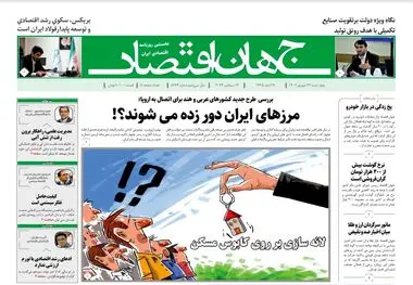 روزنامه جهان اقتصاد شماره 8226
