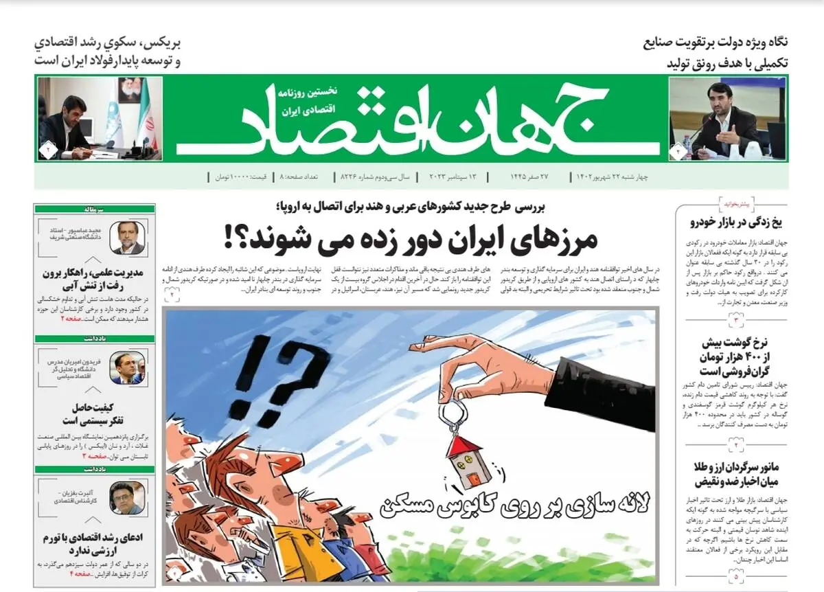 روزنامه جهان اقتصاد شماره 8226