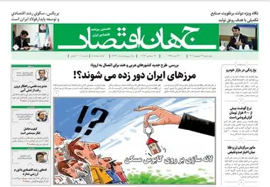 روزنامه جهان اقتصاد شماره 8226