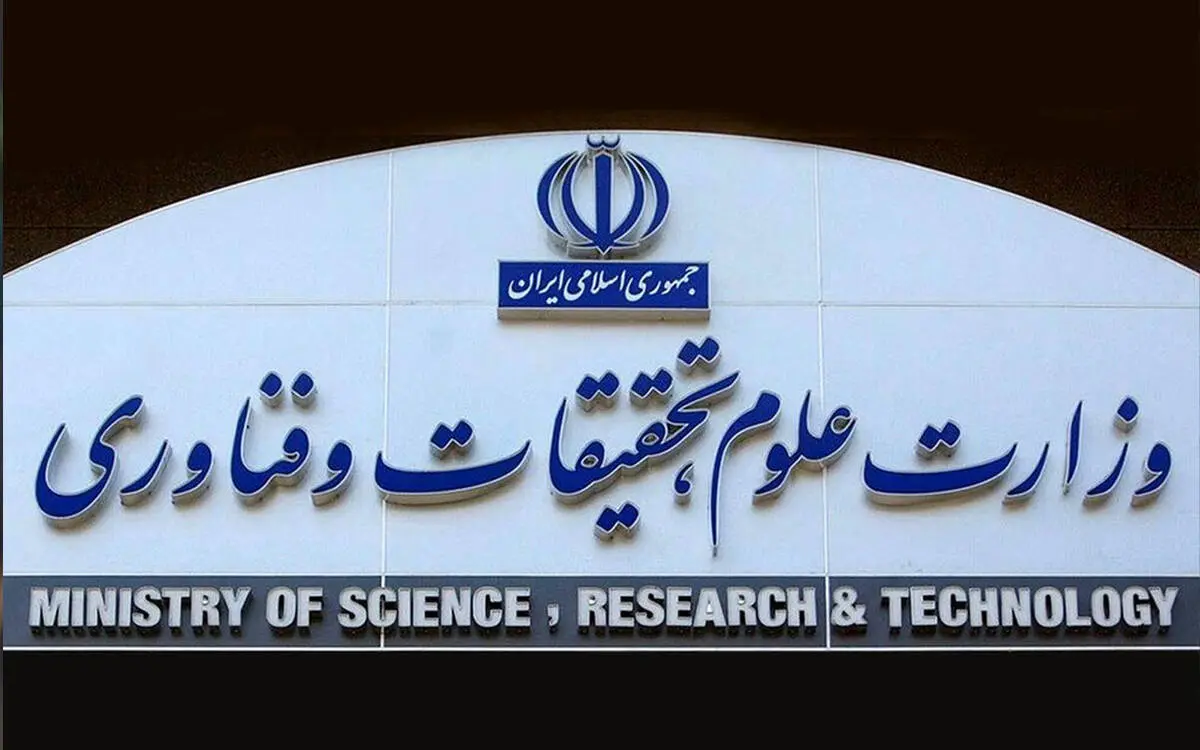سایت وزارت علوم از دسترس خارج شد