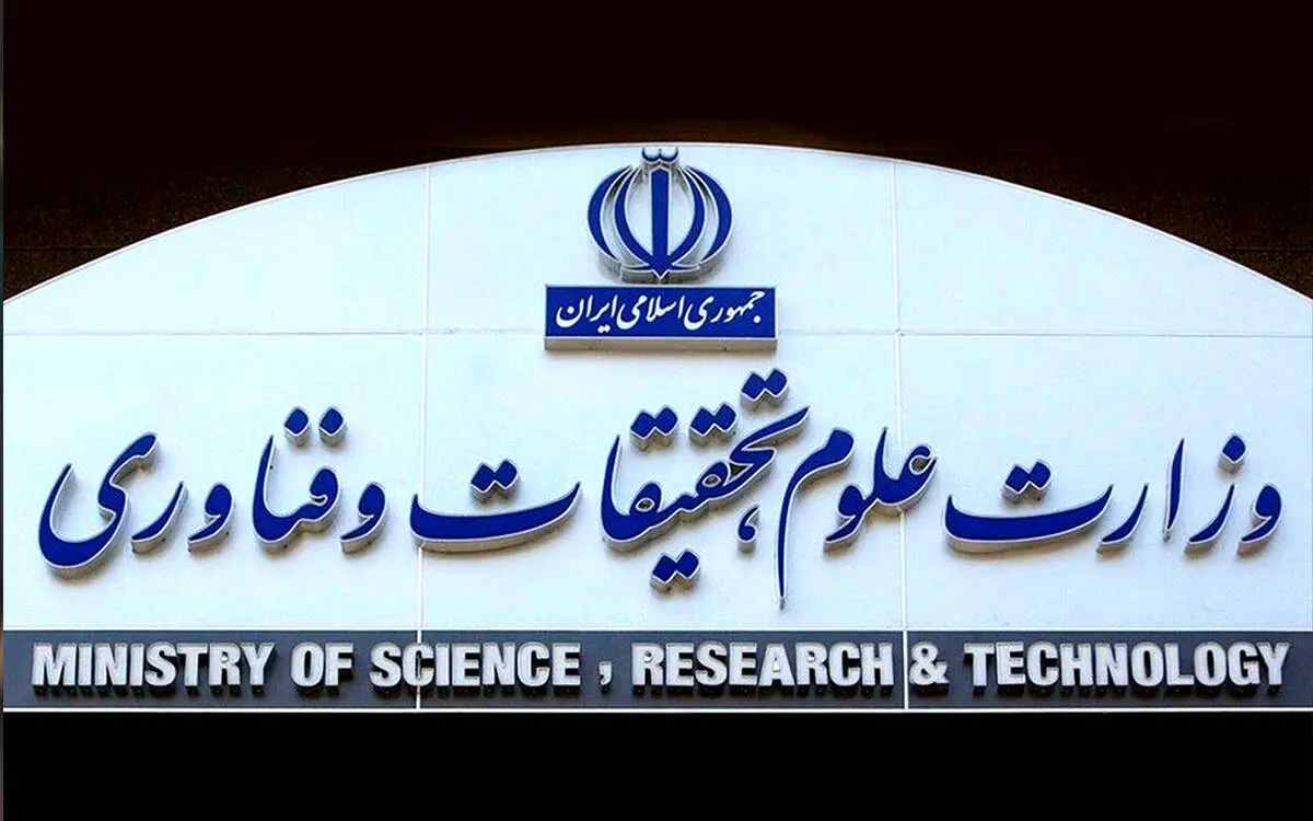 سایت وزارت علوم از دسترس خارج شد