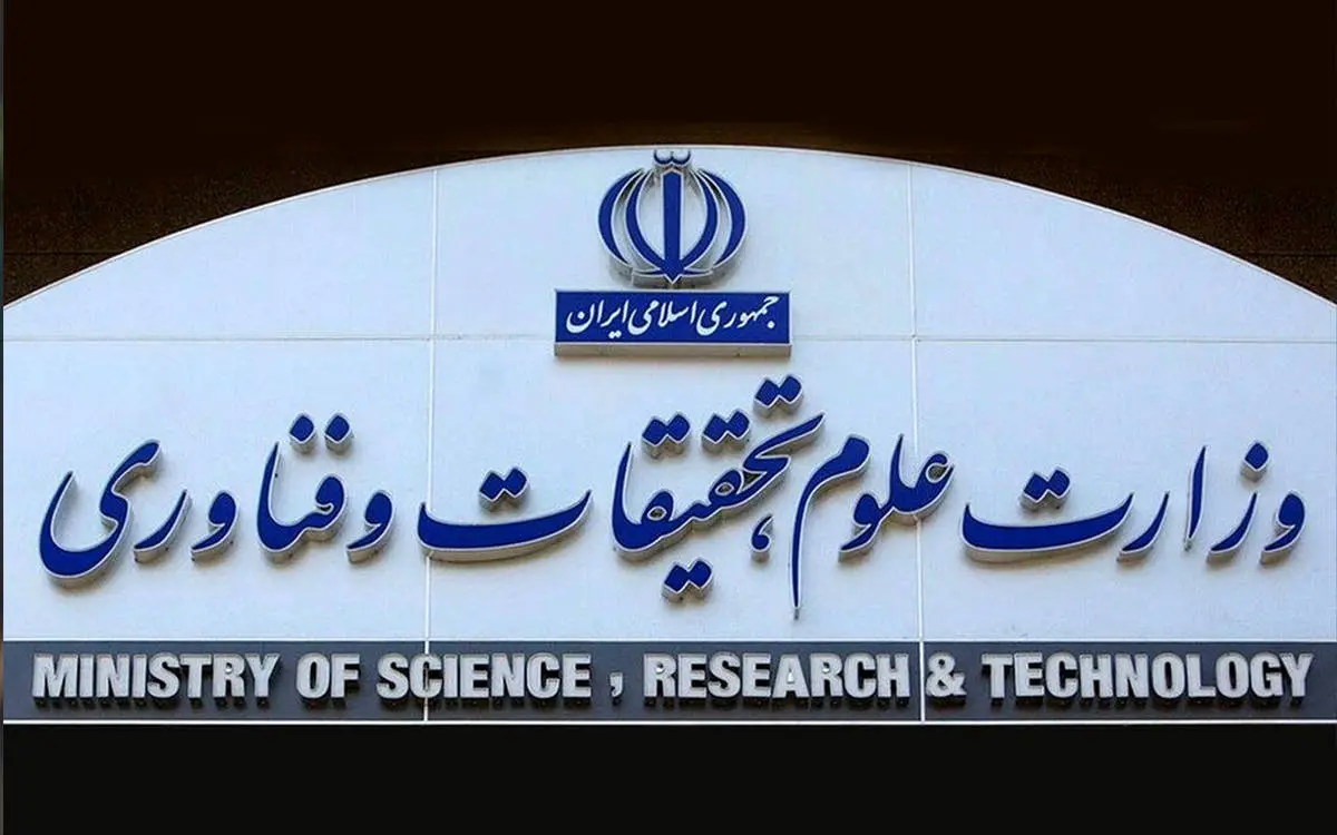 سایت وزارت علوم از دسترس خارج شد