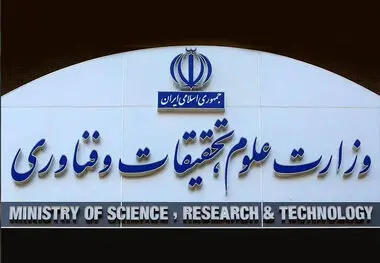 سایت وزارت علوم از دسترس خارج شد