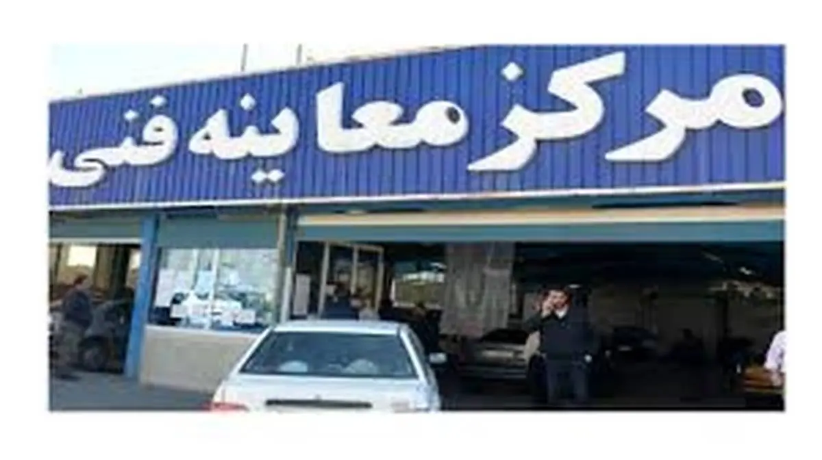 معاینه فنی خودرو در منزل تهرانی‌ها آغاز شد