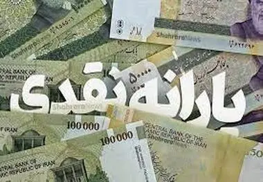 یارانه نقدی از مهرماه قطع می‌شود؟