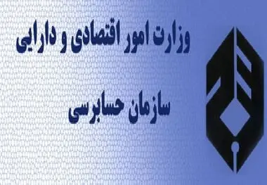 تغییر رئیس سازمان حسابرسی با گزارش تحقیق و تفحص چه ارتباطی داشت؟