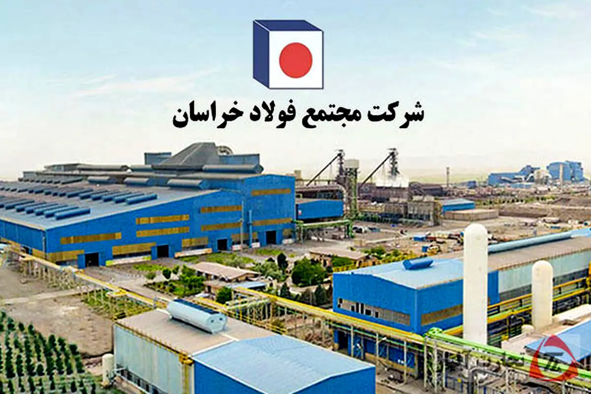 صعود سه پلّه ای فولاد خراسان در فهرست 100 شرکت برتر ایران