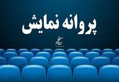 فیلم جدید "محمدرضا شریفی‌نیا" پروانه ساخت گرفت