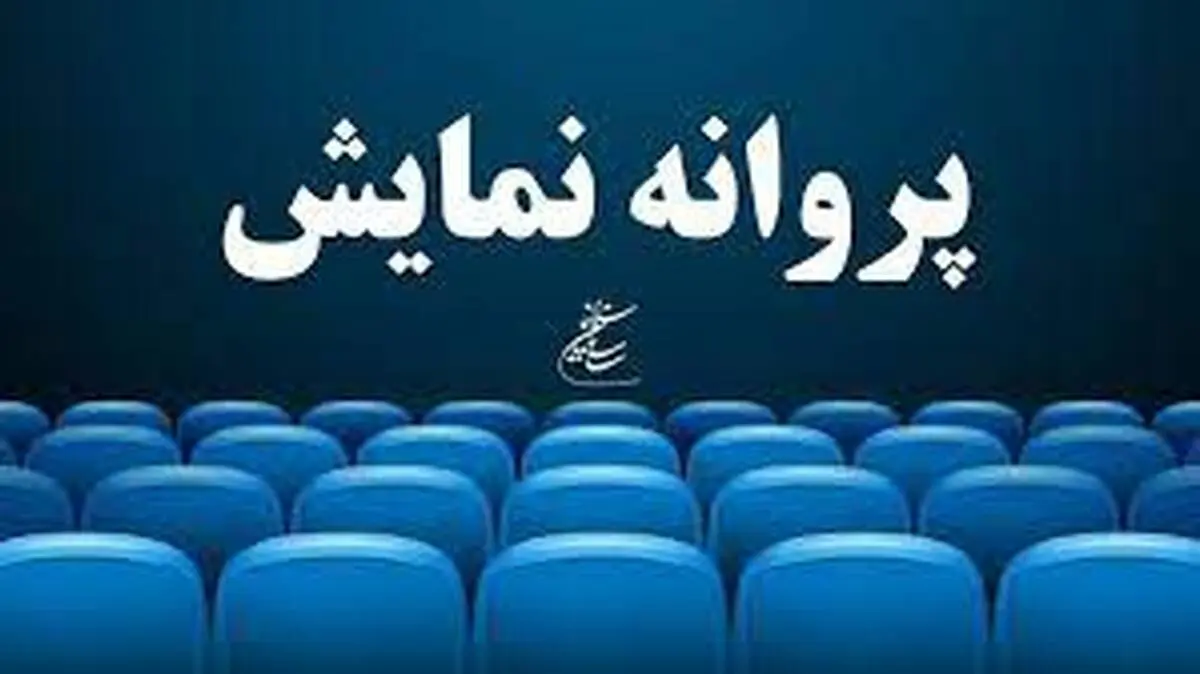 فیلم جدید "محمدرضا شریفی‌نیا" پروانه ساخت گرفت