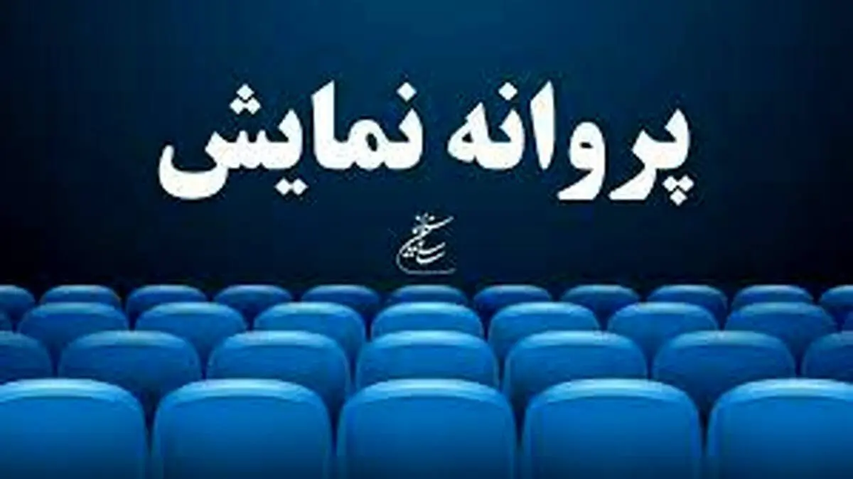 فیلم جدید "محمدرضا شریفی‌نیا" پروانه ساخت گرفت