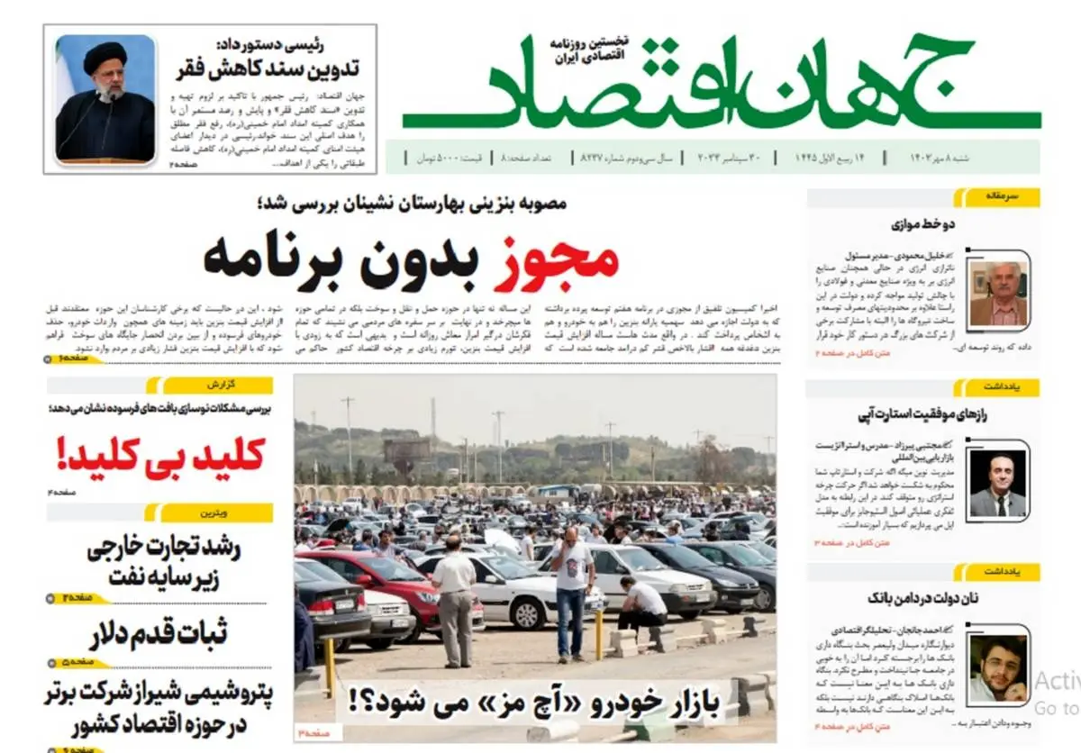 آرشیو روزنامه جهان اقتصاد شماره 8237