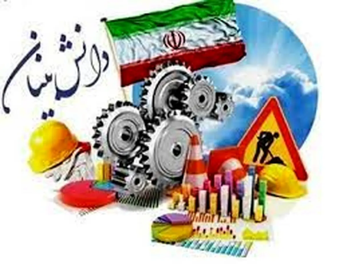 حمایت از دانش بنیان ها، حمایت از خودمان است