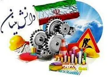 حمایت از دانش بنیان ها، حمایت از خودمان است