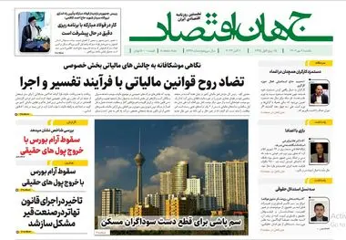 آرشیو روزنامه جهان اقتصاد شماره 8238