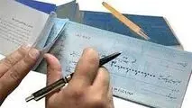 جزییات قانون جدید چک